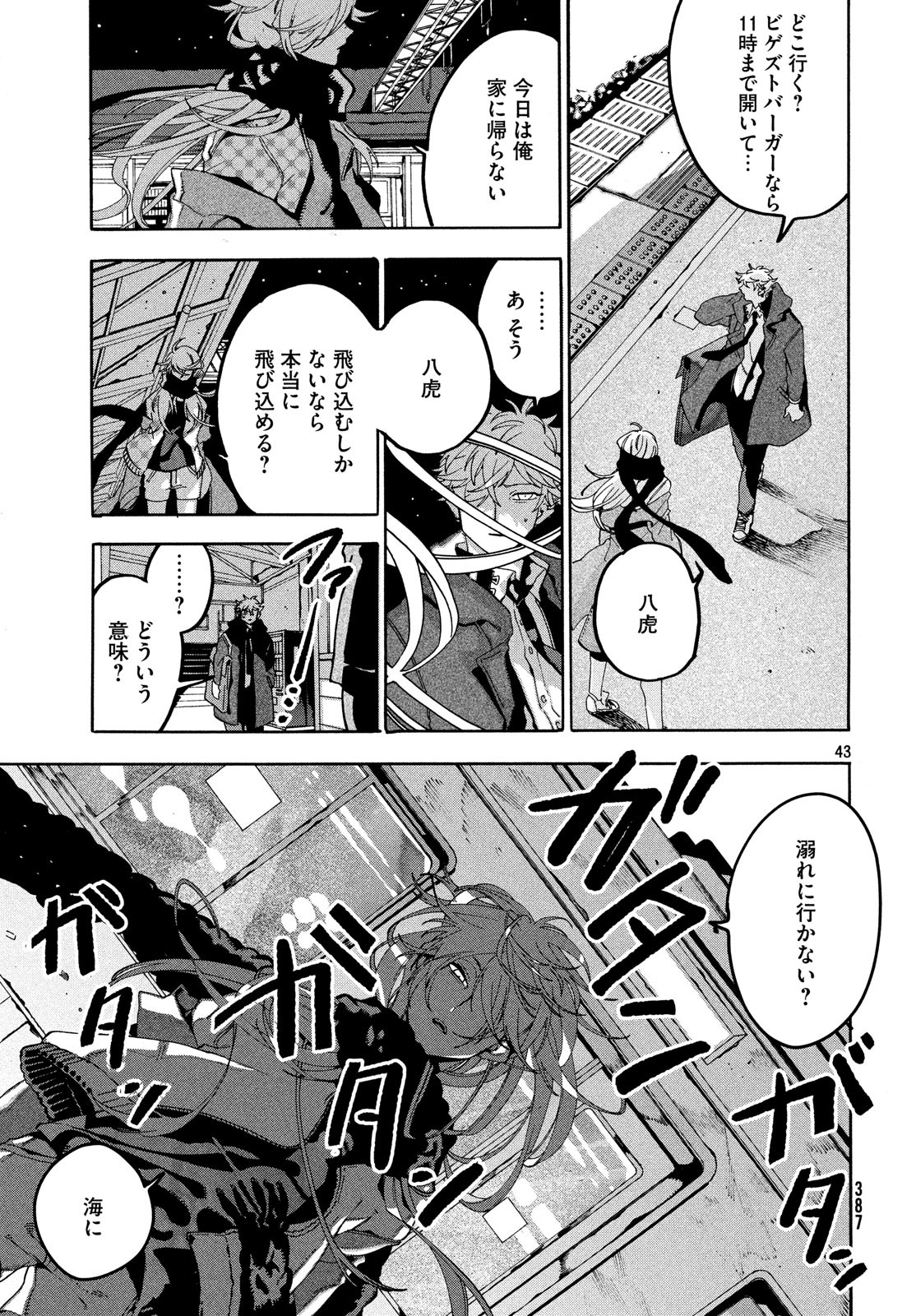 Blue Period. - Chapter 19 - Page 43