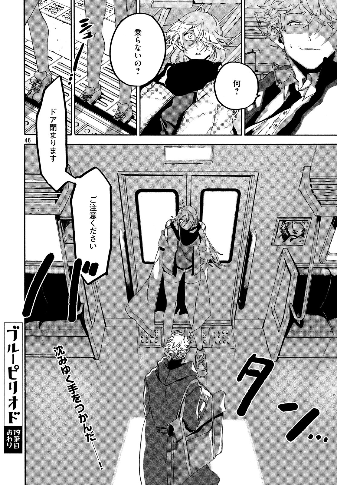 Blue Period. - Chapter 19 - Page 46