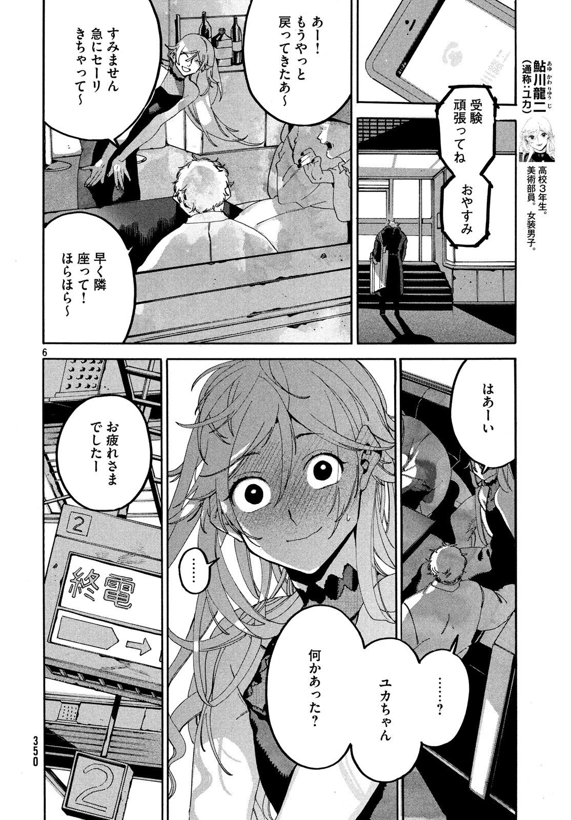 Blue Period. - Chapter 19 - Page 6