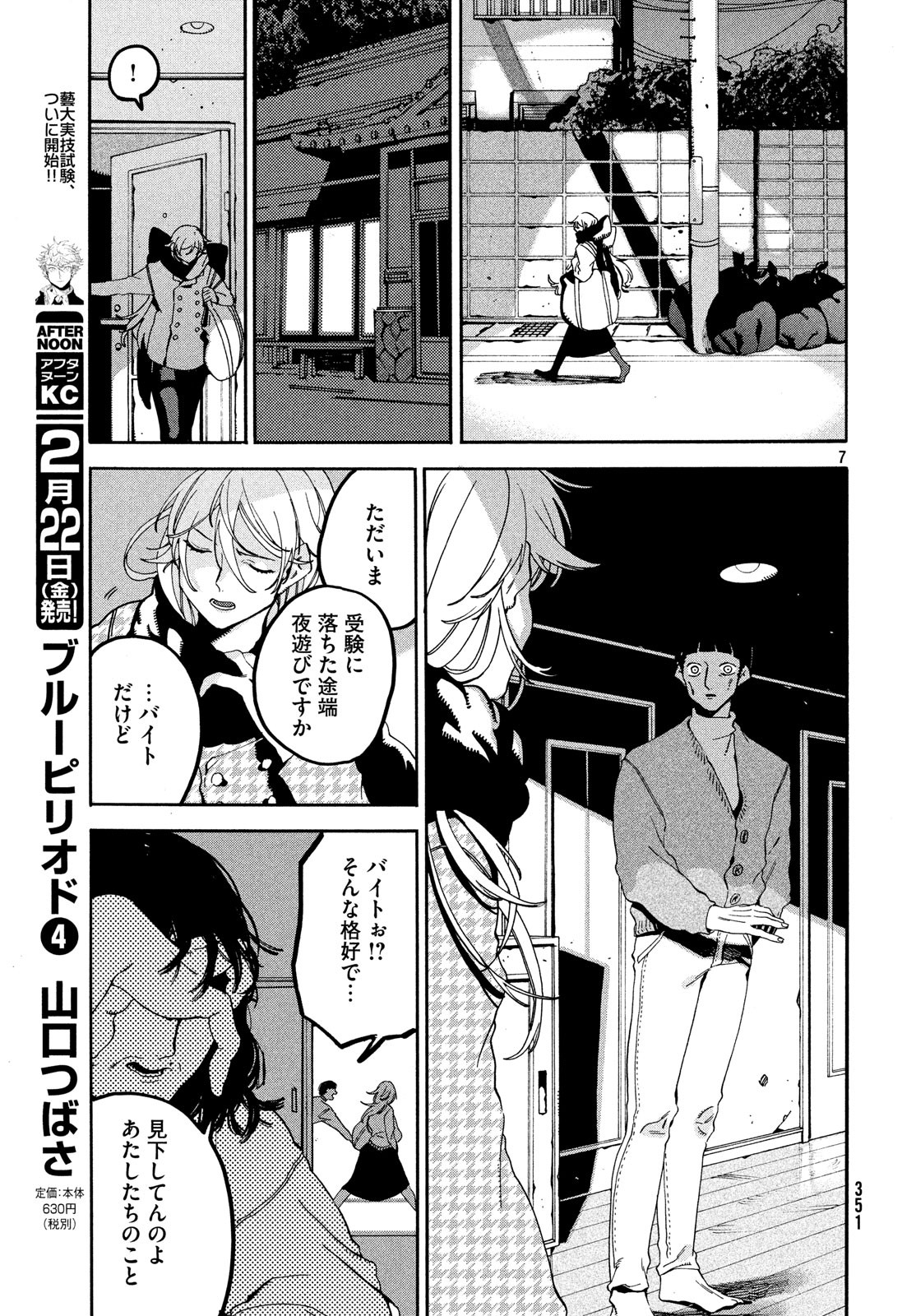 Blue Period. - Chapter 19 - Page 7