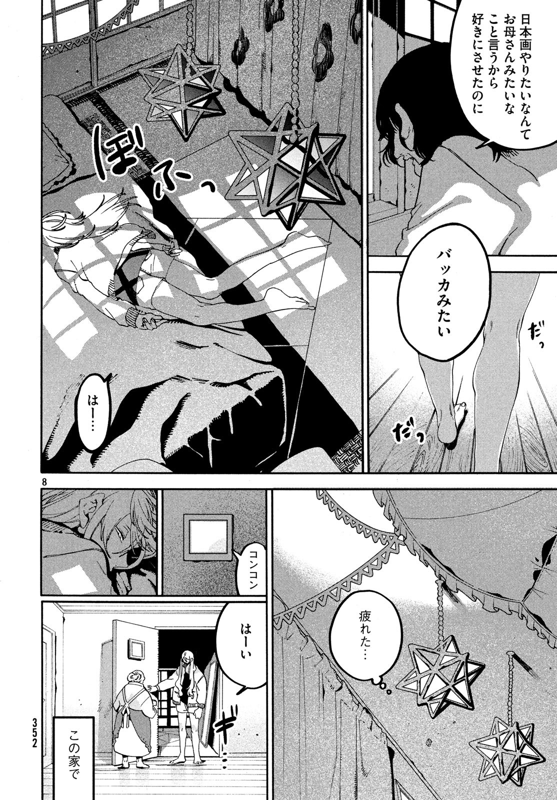 Blue Period. - Chapter 19 - Page 8