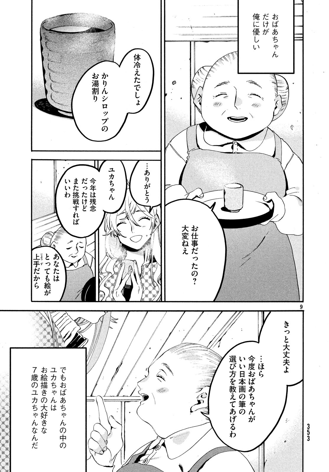 Blue Period. - Chapter 19 - Page 9