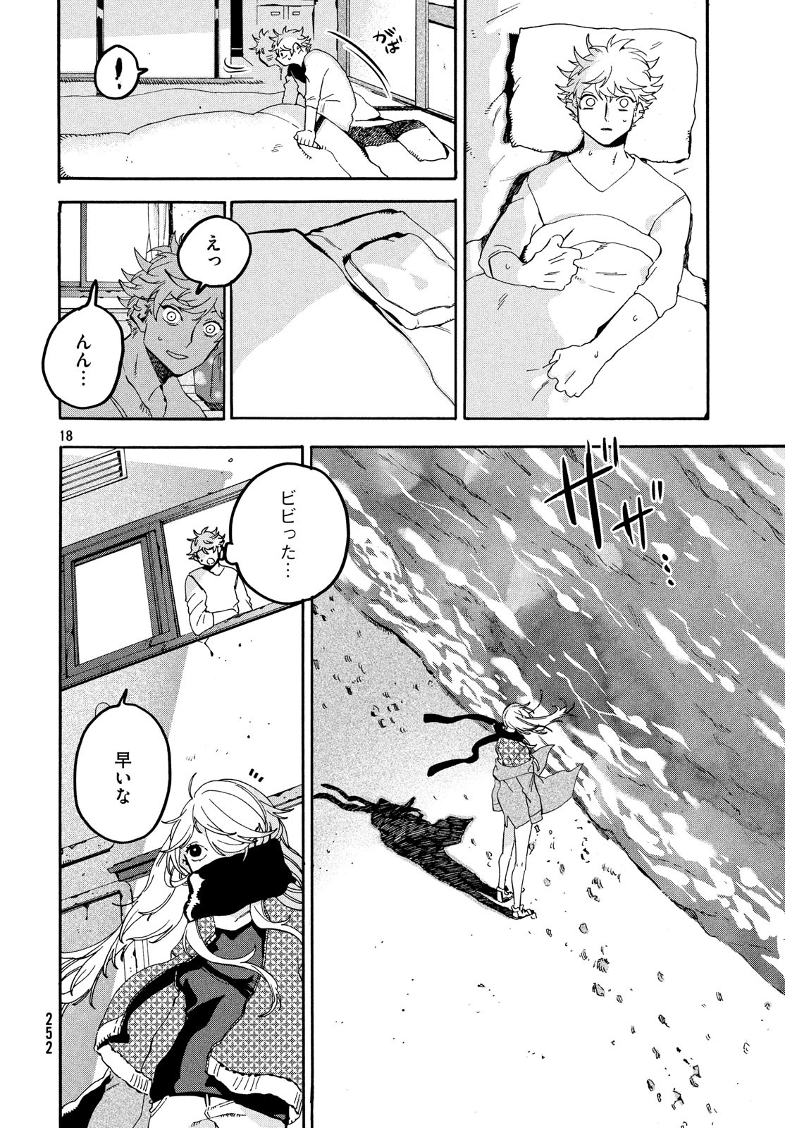 Blue Period. - Chapter 20 - Page 18