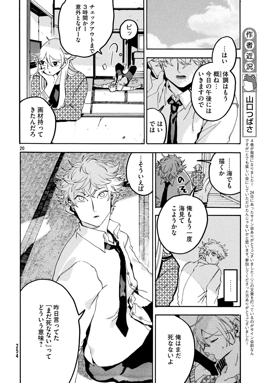 Blue Period. - Chapter 20 - Page 20