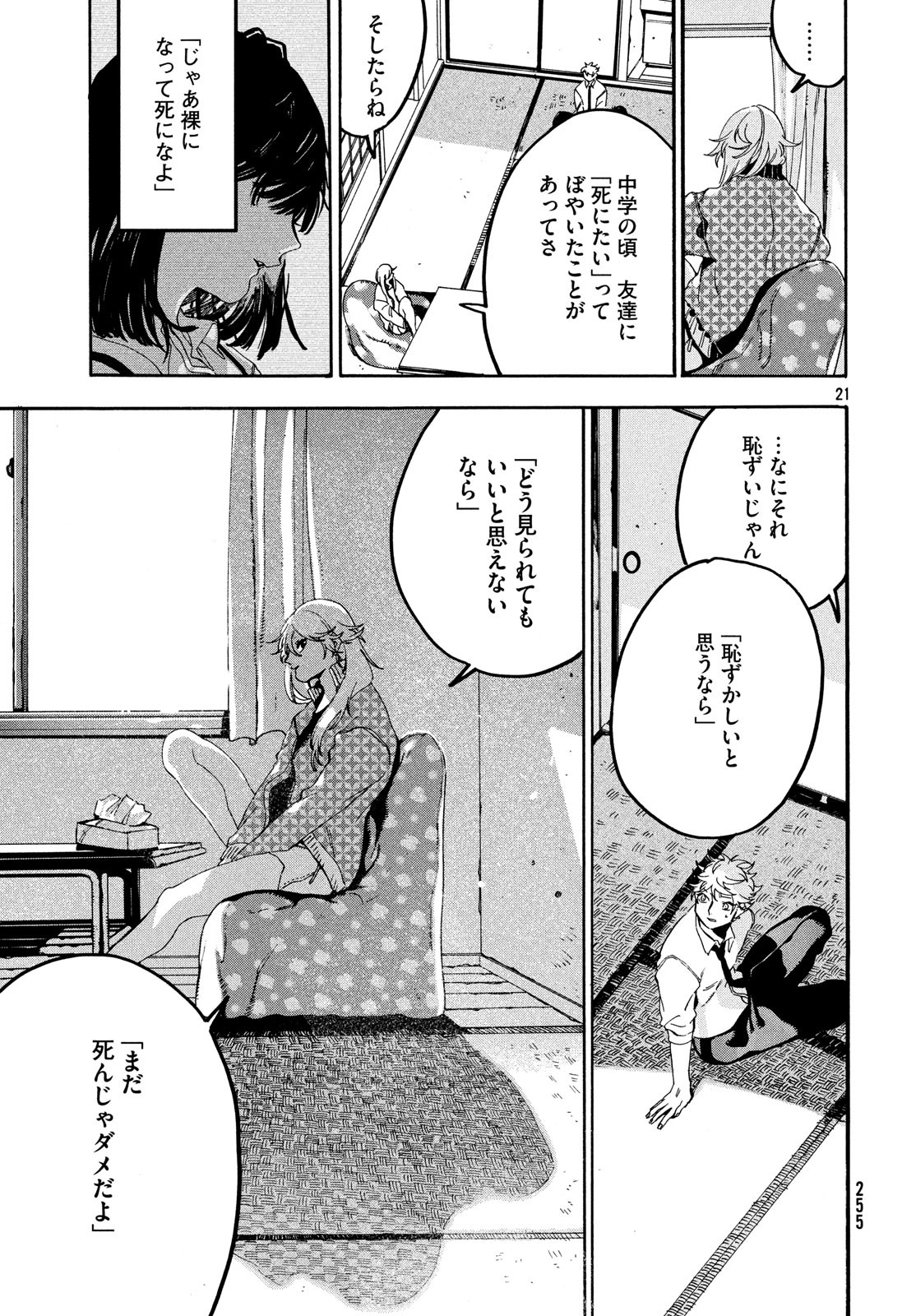 Blue Period. - Chapter 20 - Page 21
