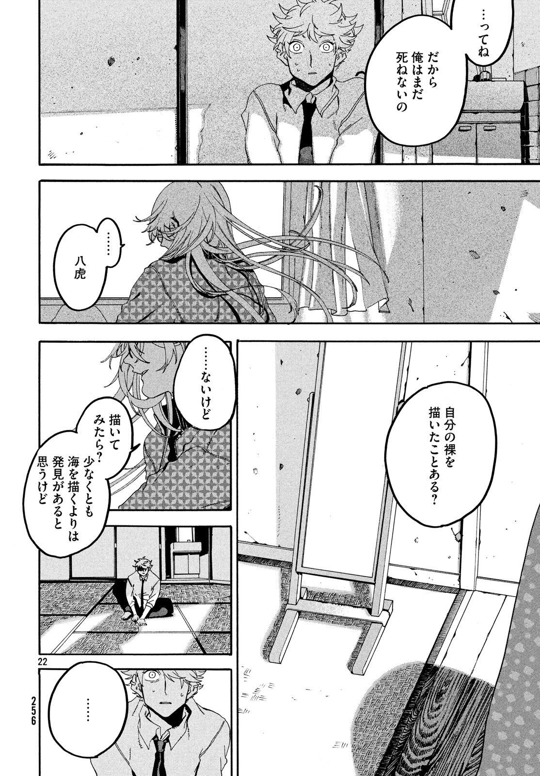 Blue Period. - Chapter 20 - Page 22