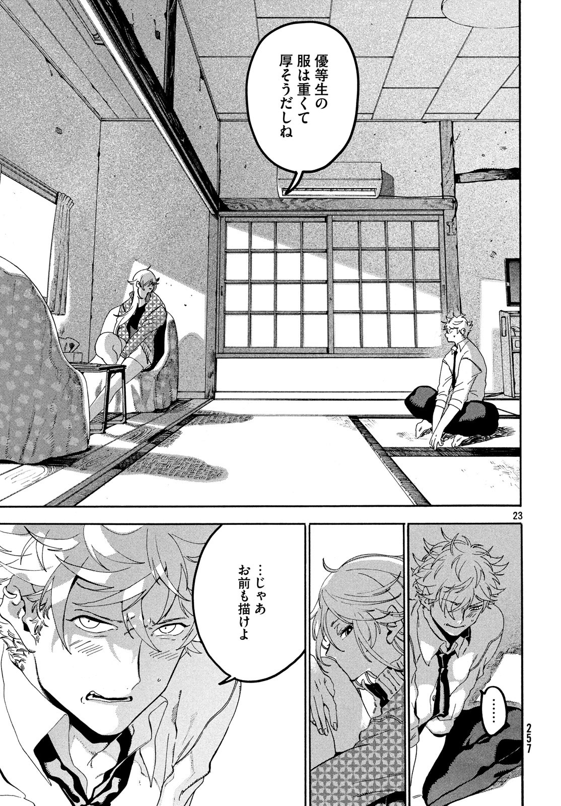 Blue Period. - Chapter 20 - Page 23