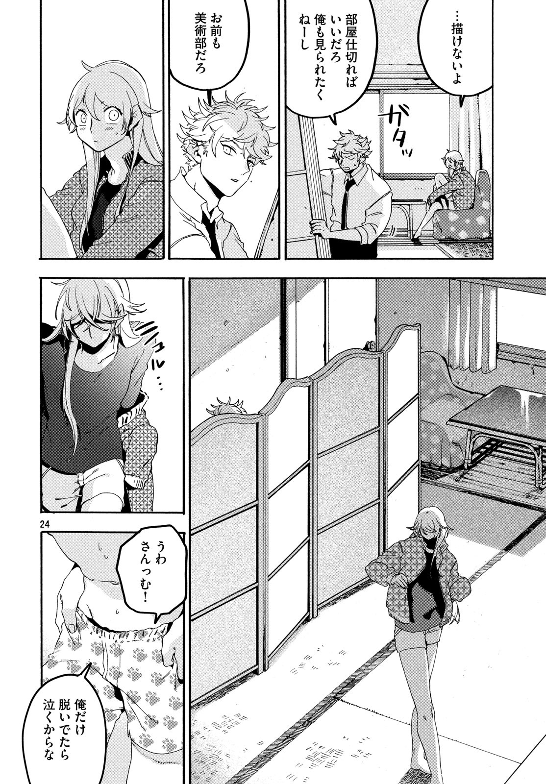 Blue Period. - Chapter 20 - Page 24