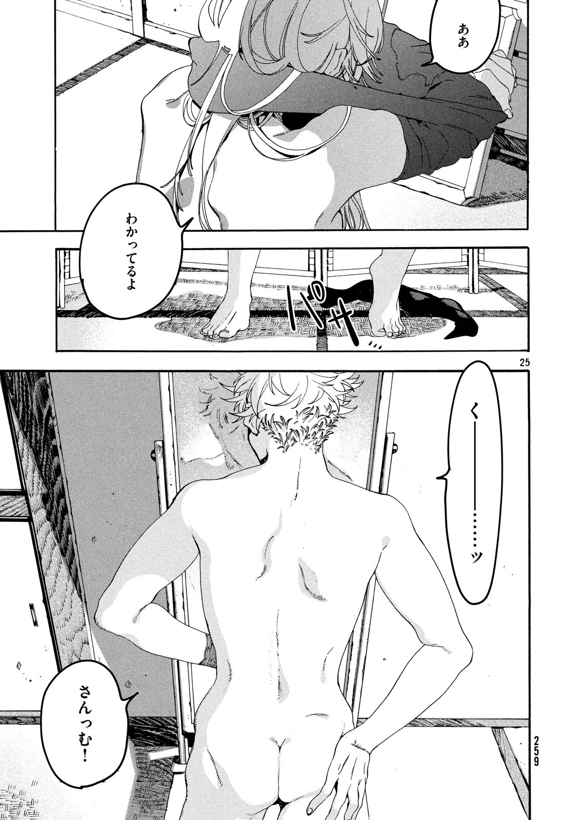 Blue Period. - Chapter 20 - Page 25