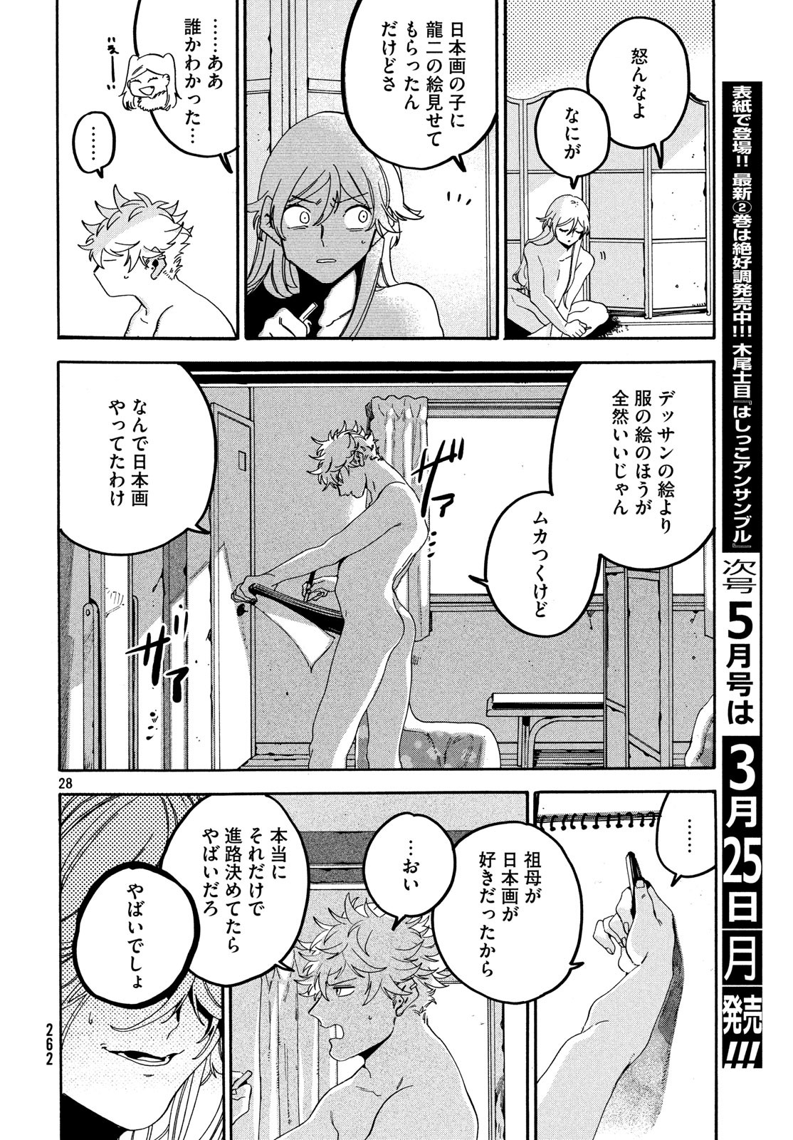 Blue Period. - Chapter 20 - Page 28