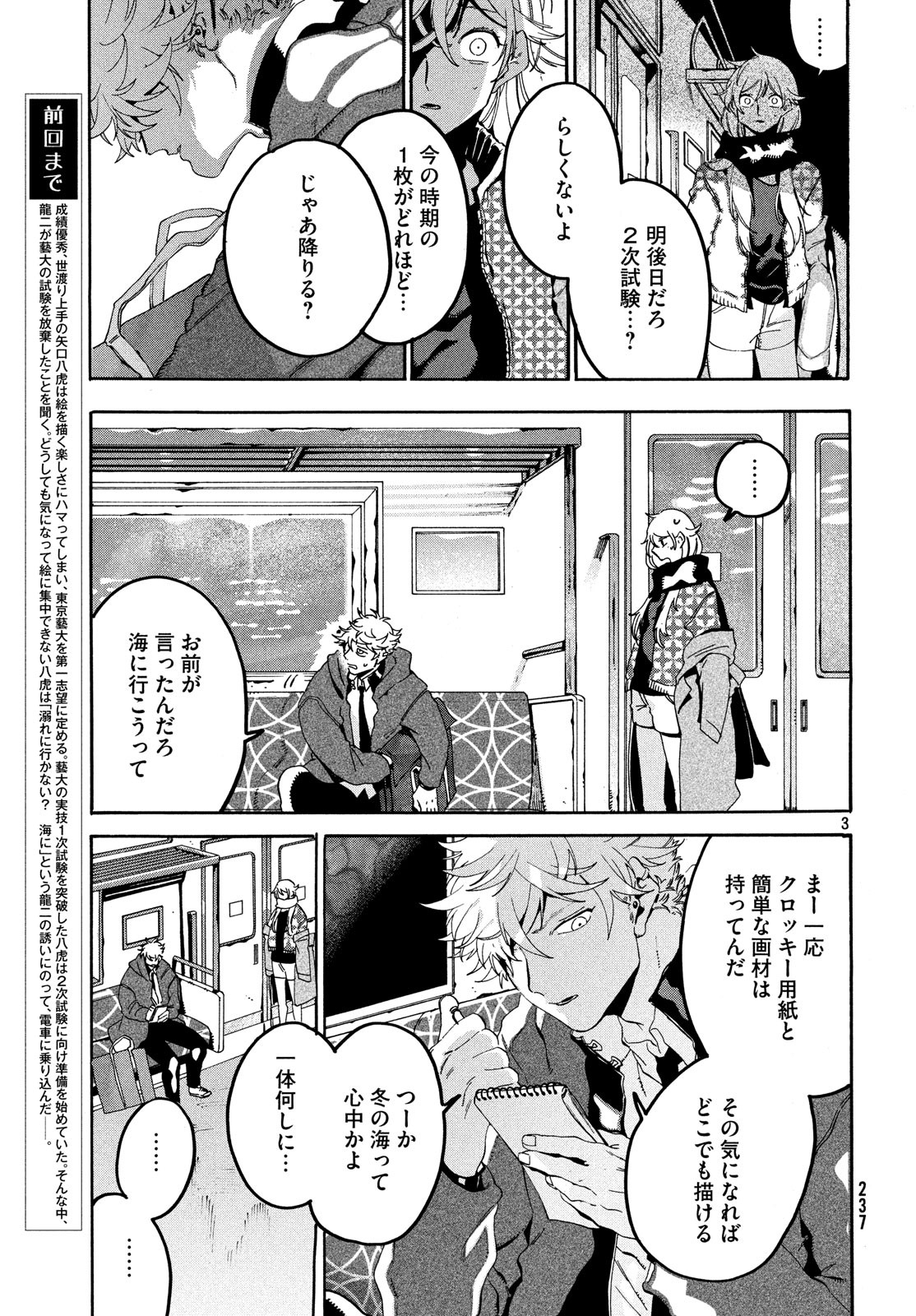 Blue Period. - Chapter 20 - Page 3
