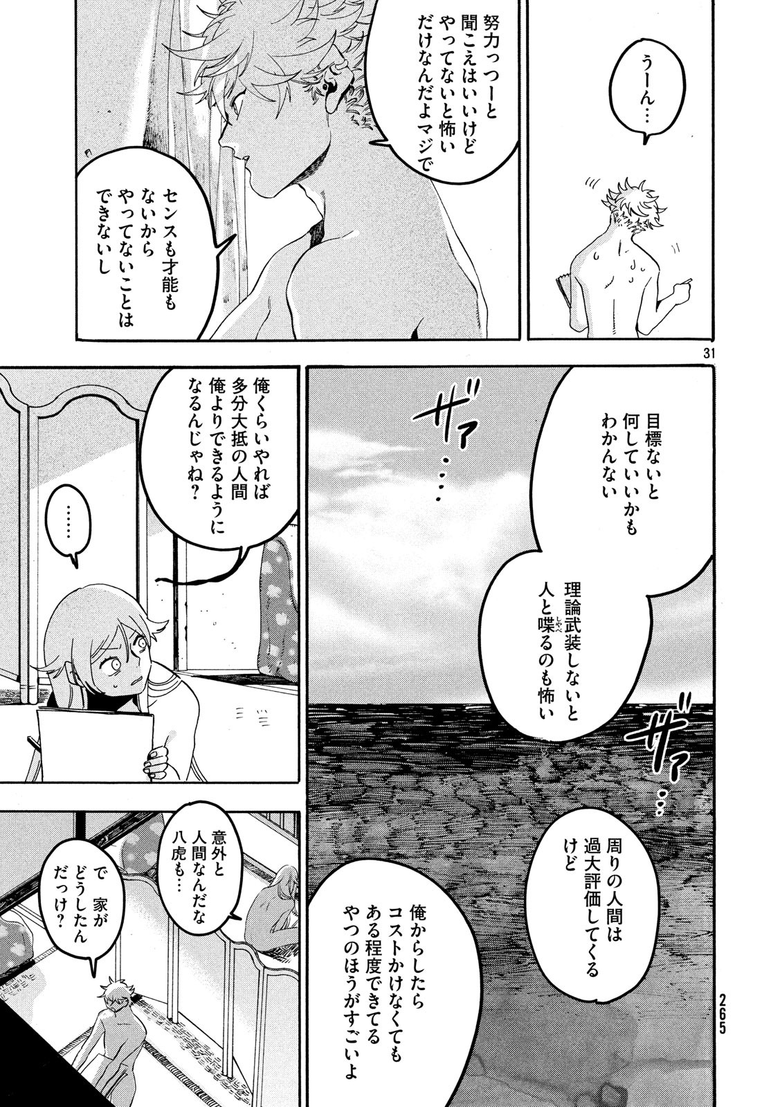 Blue Period. - Chapter 20 - Page 31