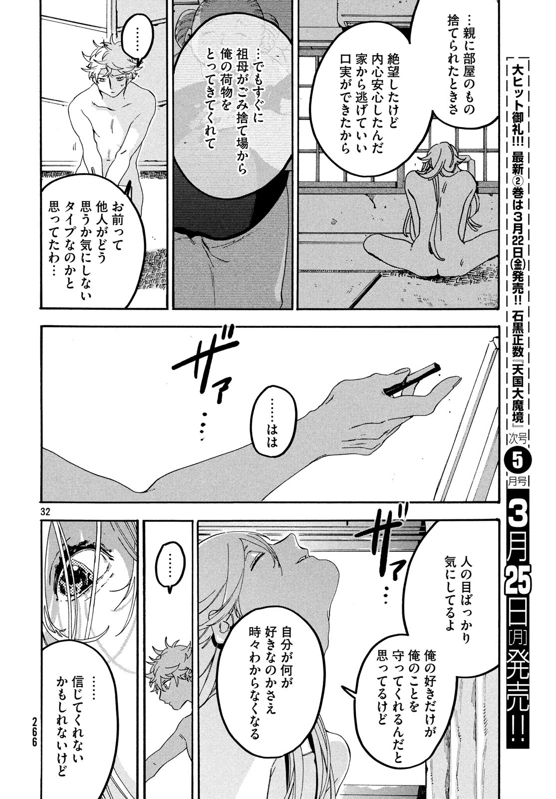 Blue Period. - Chapter 20 - Page 32