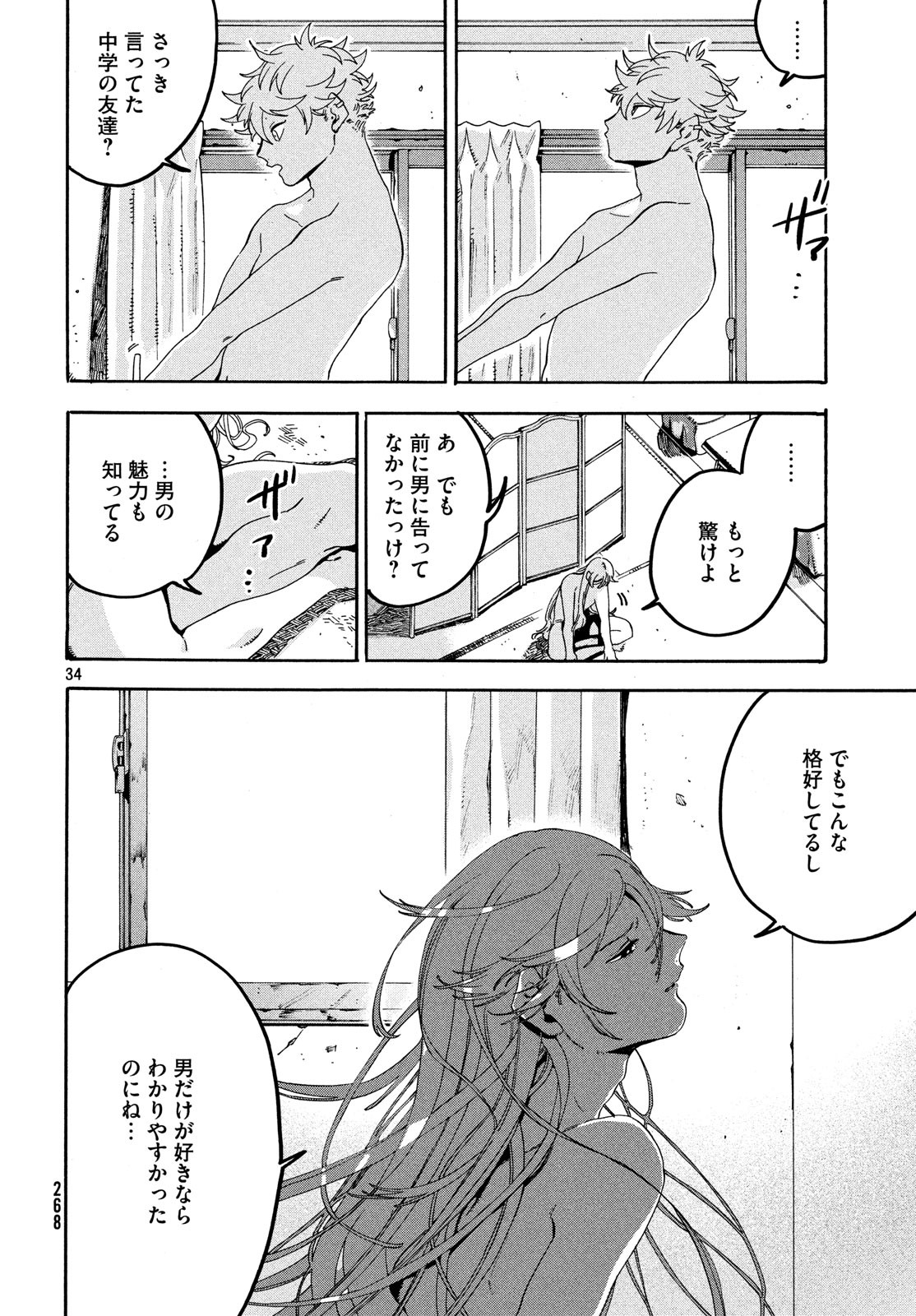 Blue Period. - Chapter 20 - Page 34