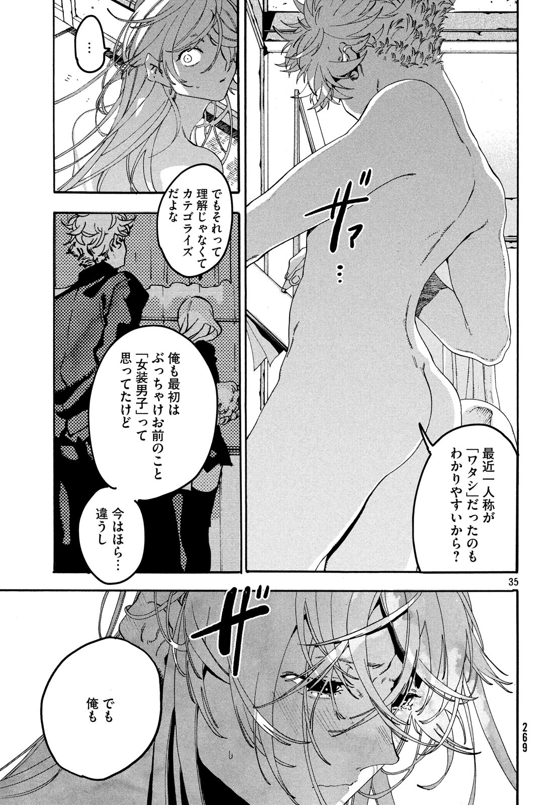Blue Period. - Chapter 20 - Page 35