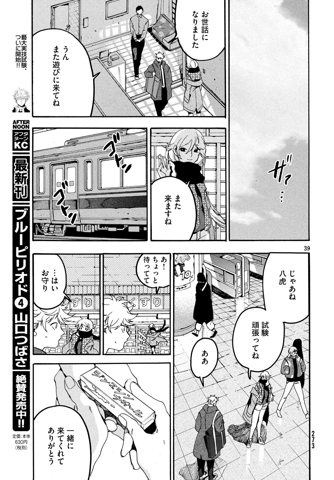 Blue Period. - Chapter 20 - Page 39