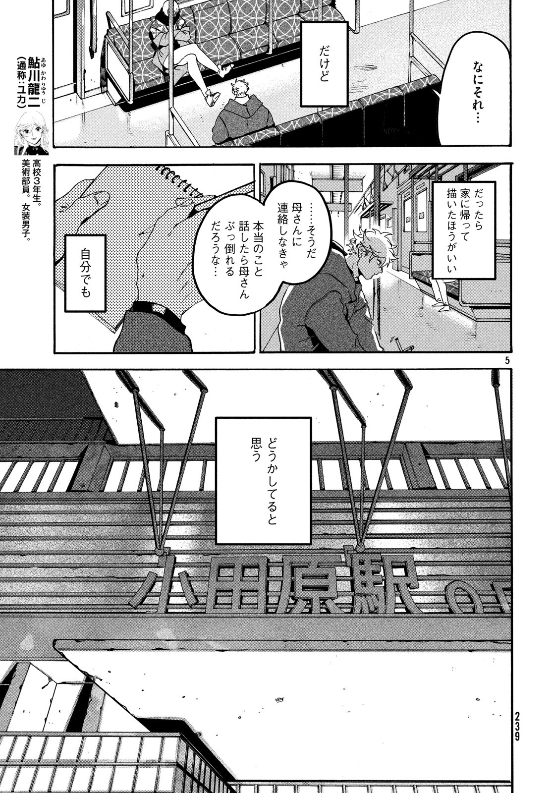Blue Period. - Chapter 20 - Page 5
