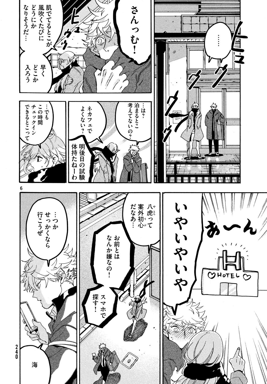 Blue Period. - Chapter 20 - Page 6
