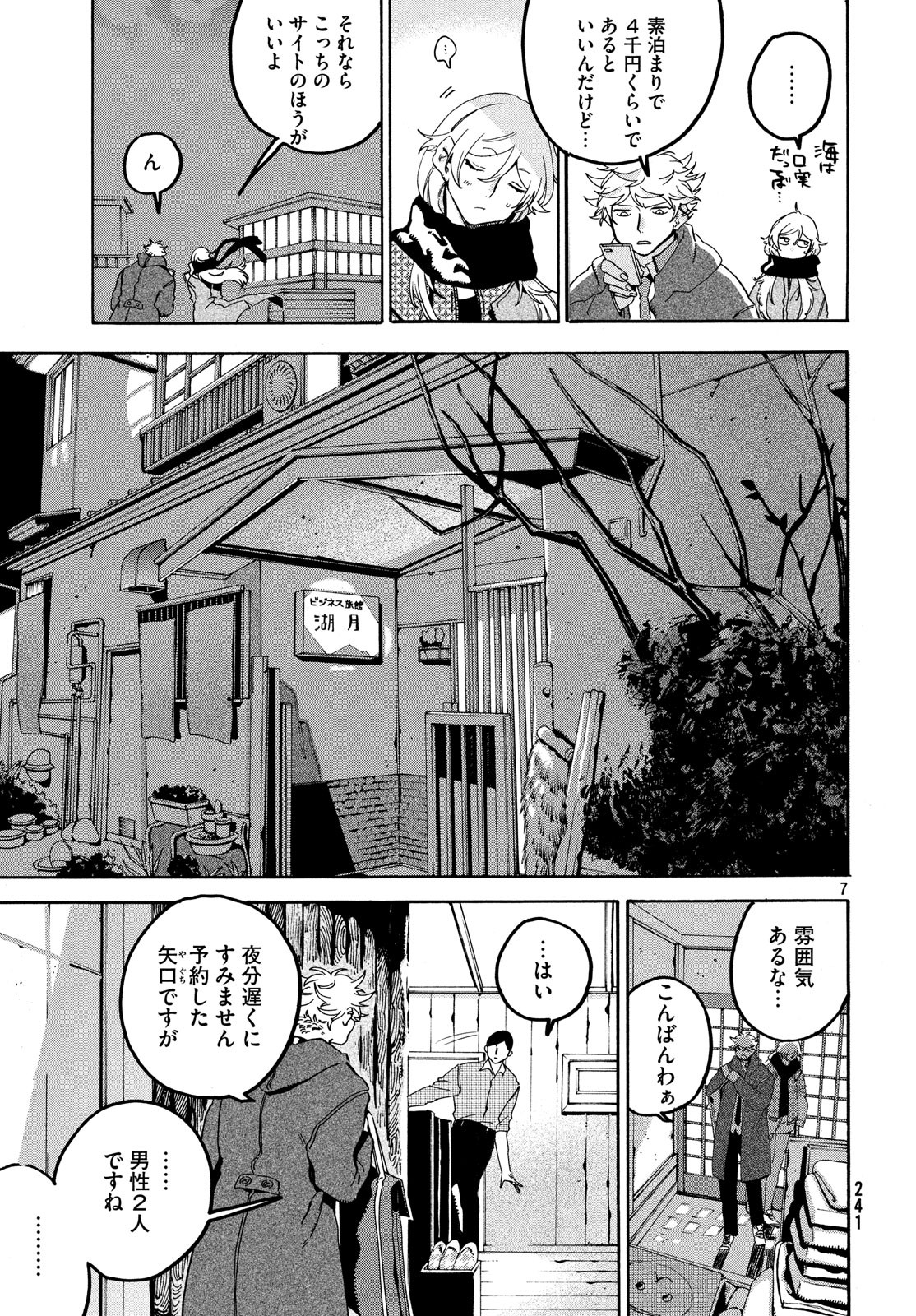 Blue Period. - Chapter 20 - Page 7