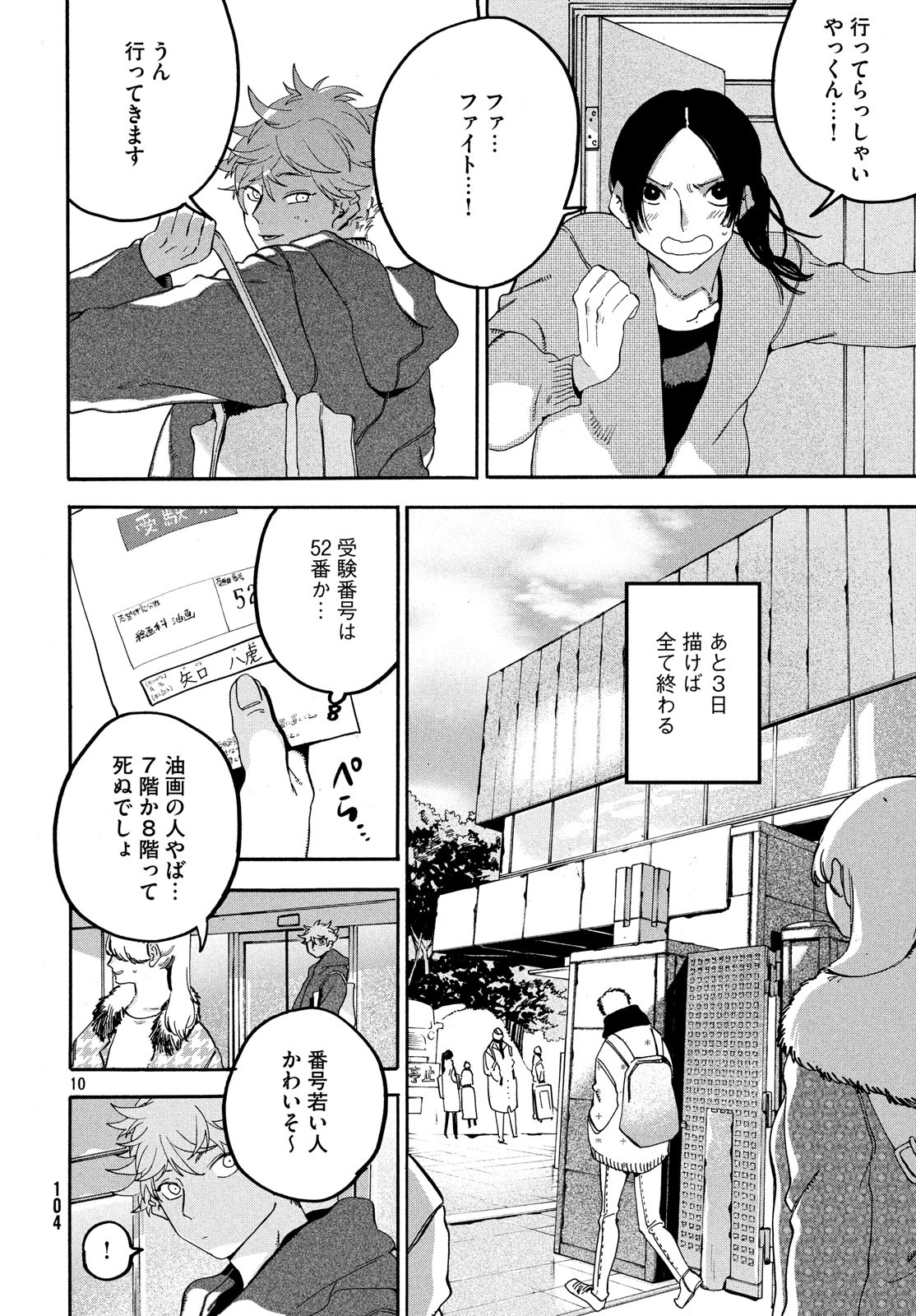 Blue Period. - Chapter 21 - Page 10