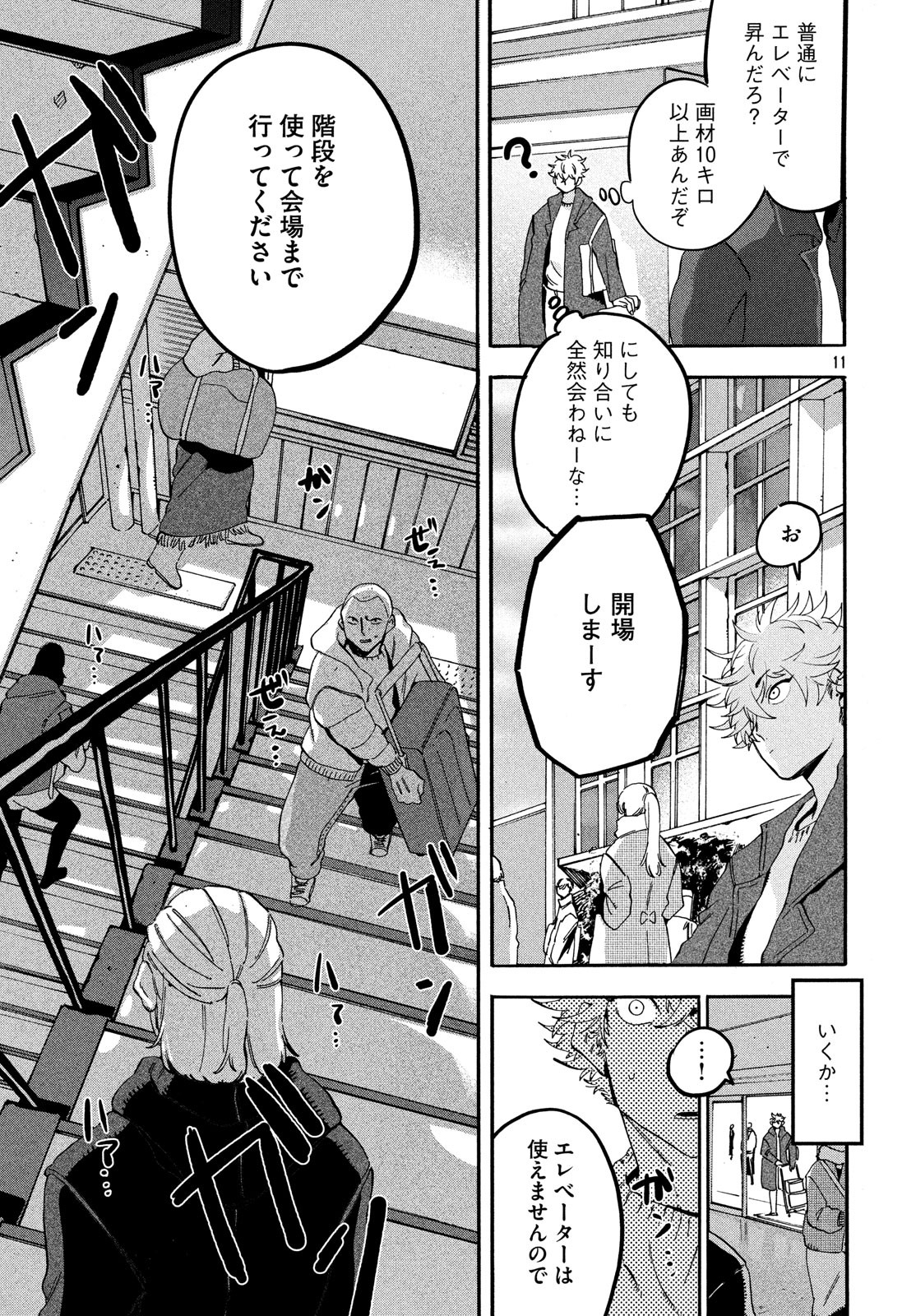 Blue Period. - Chapter 21 - Page 11