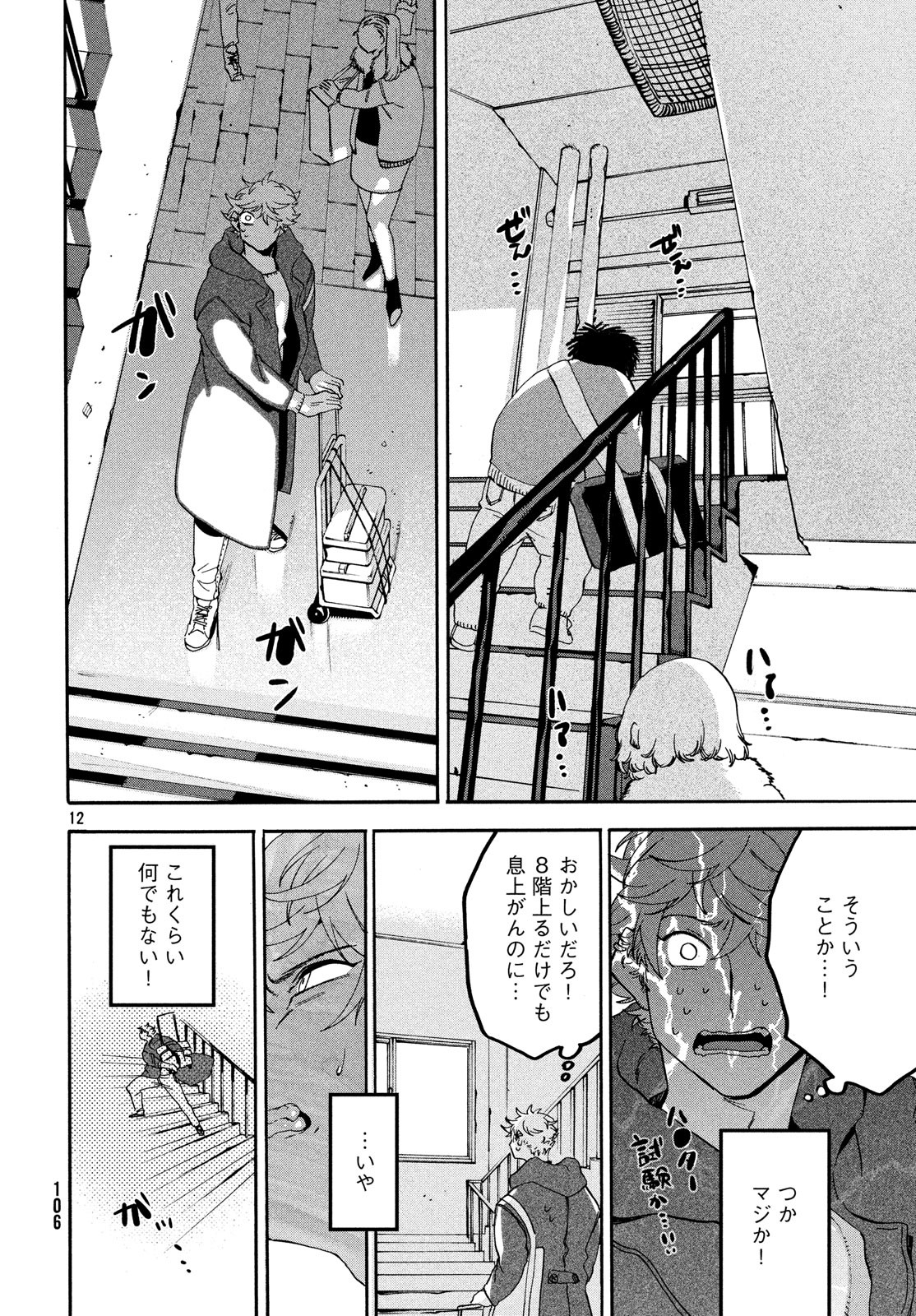 Blue Period. - Chapter 21 - Page 12