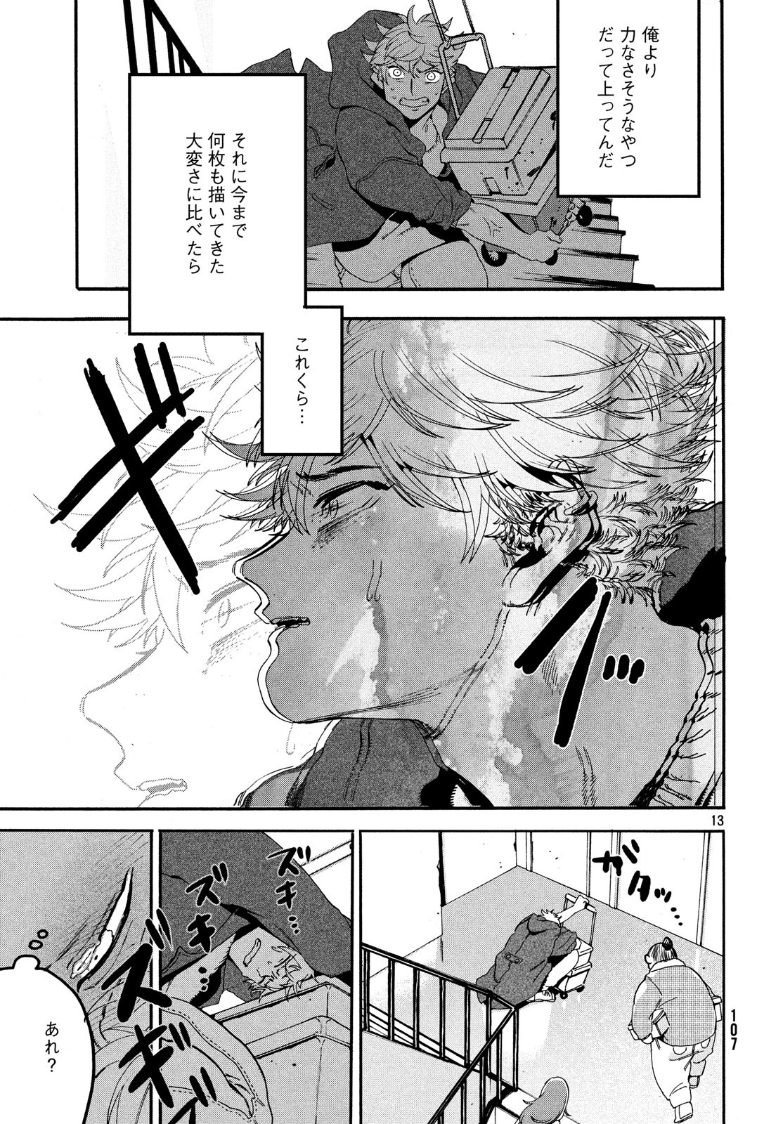 Blue Period. - Chapter 21 - Page 13