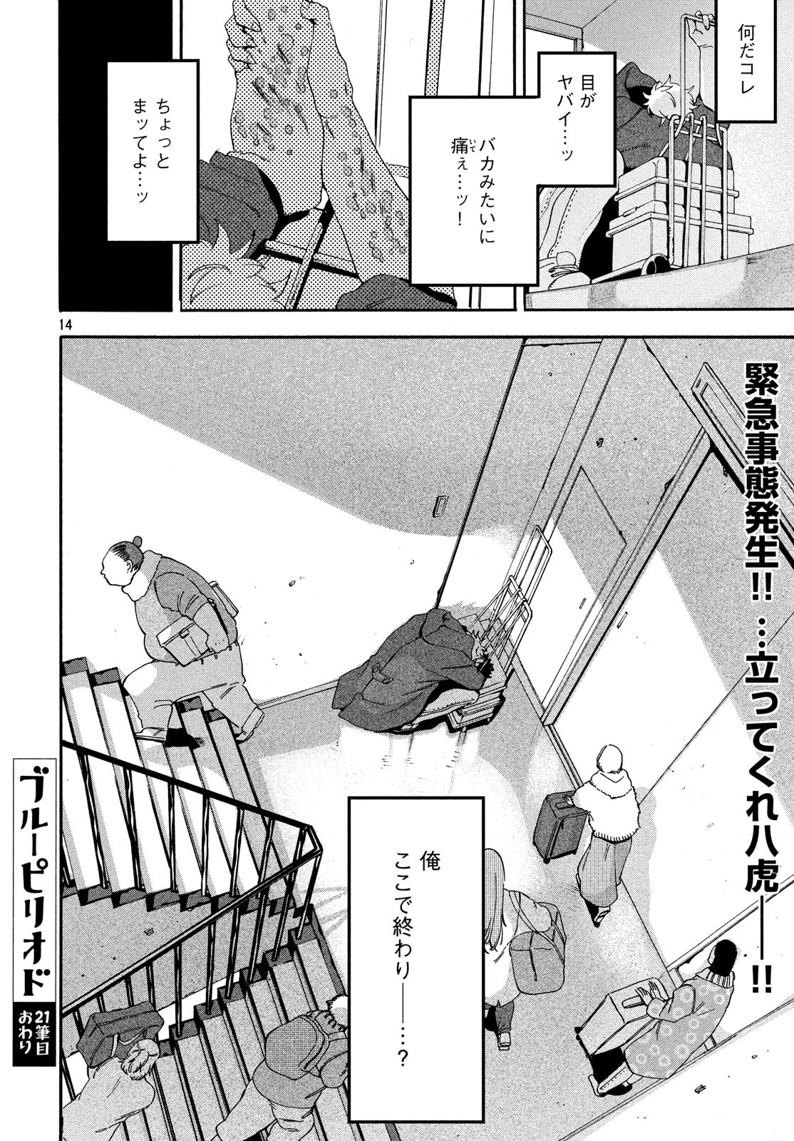 Blue Period. - Chapter 21 - Page 14