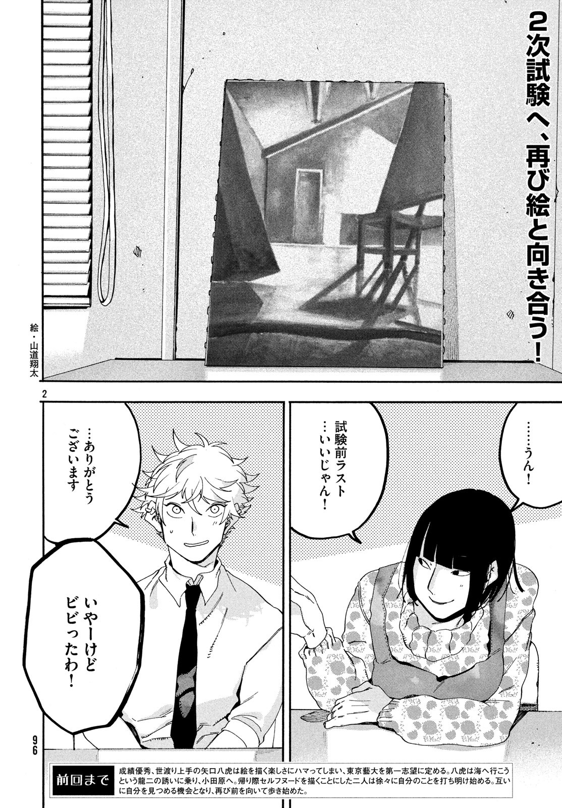 Blue Period. - Chapter 21 - Page 2