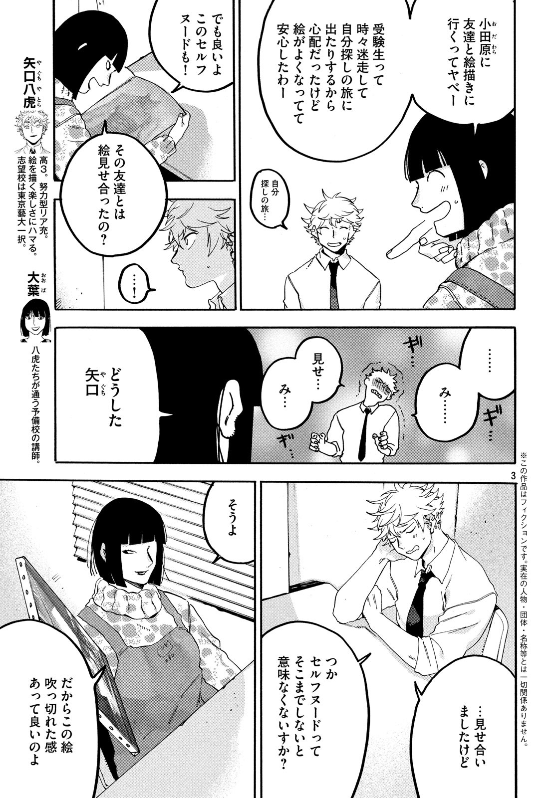Blue Period. - Chapter 21 - Page 3