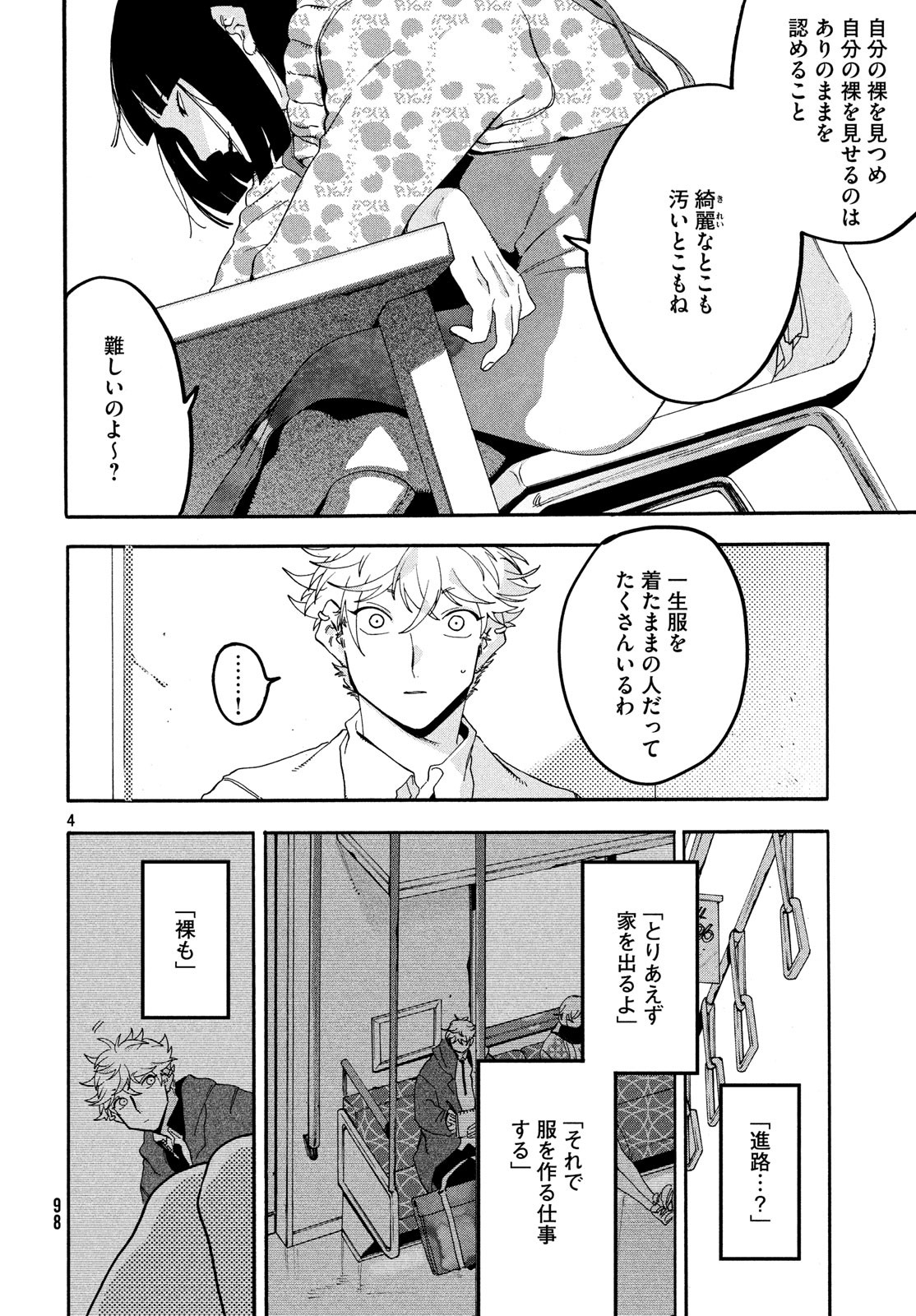 Blue Period. - Chapter 21 - Page 4