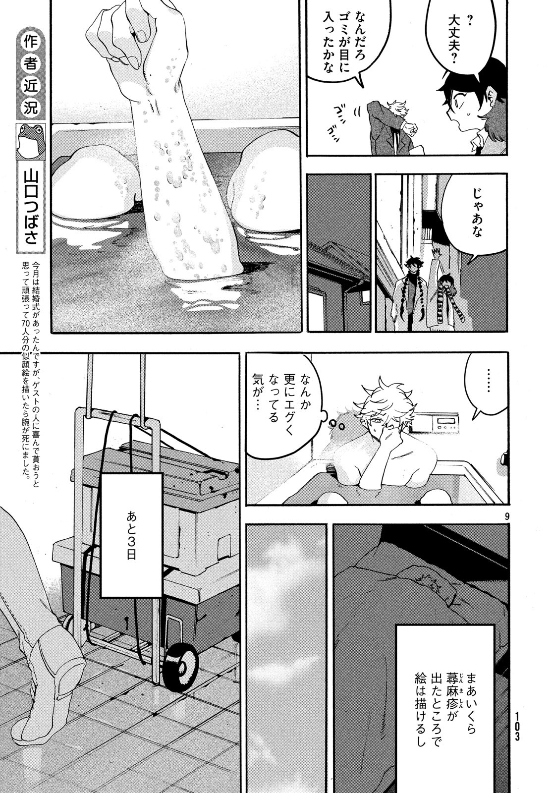 Blue Period. - Chapter 21 - Page 9