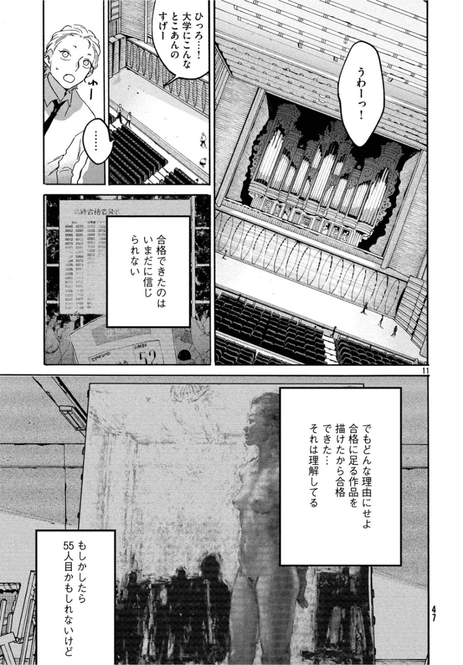 Blue Period. - Chapter 26 - Page 11