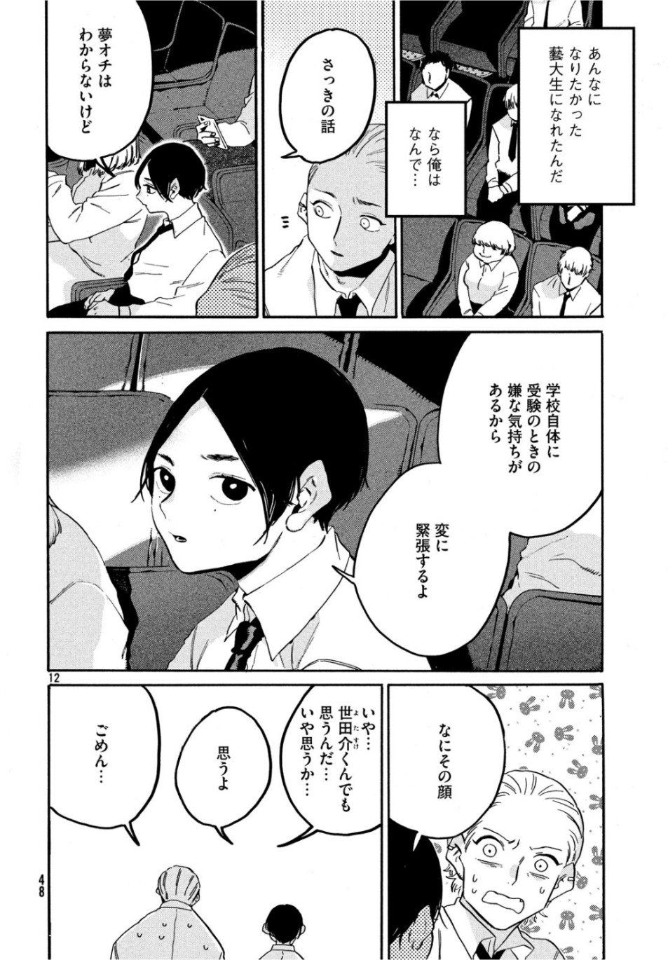Blue Period. - Chapter 26 - Page 12