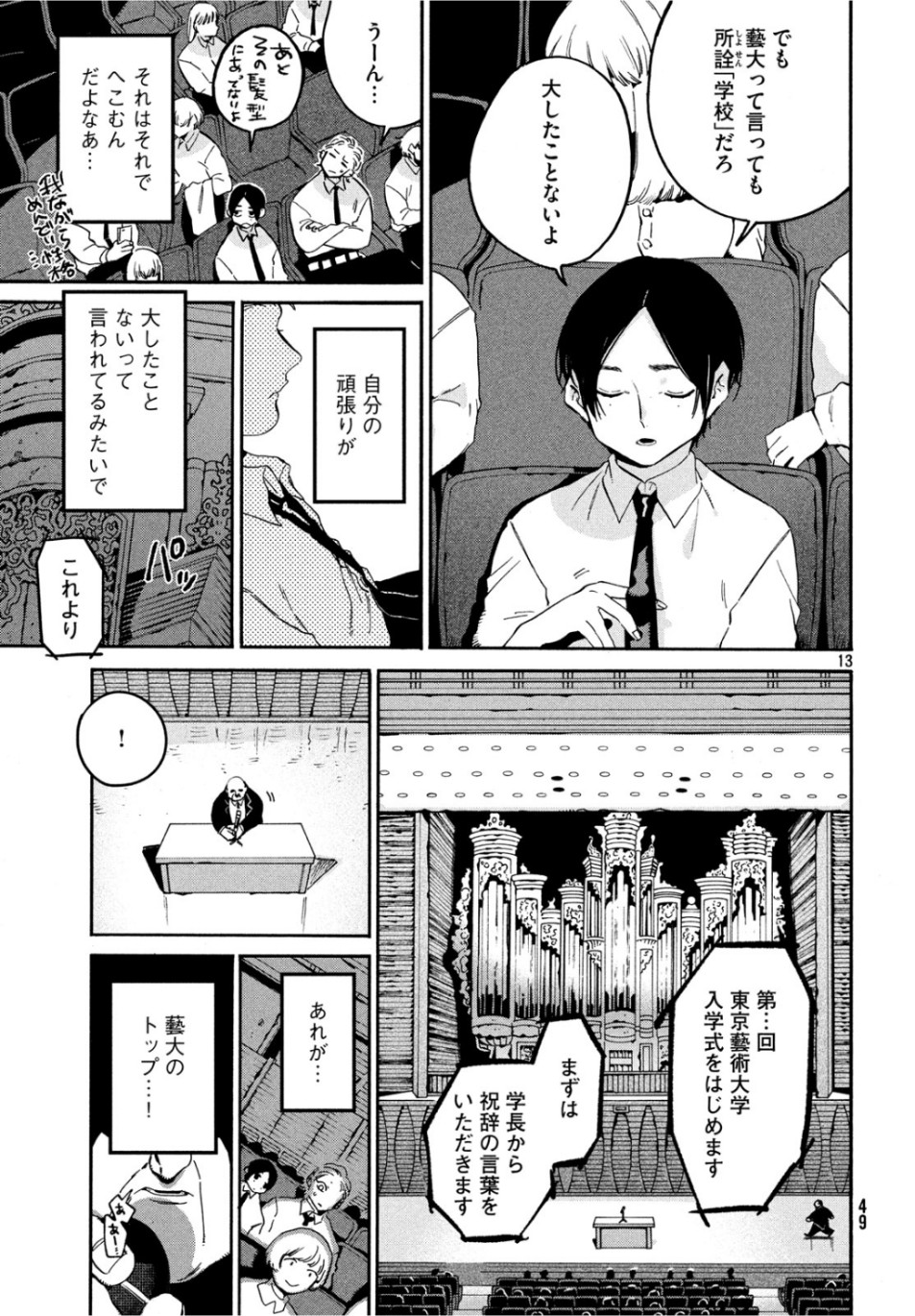 Blue Period. - Chapter 26 - Page 13