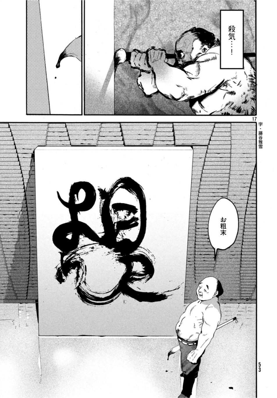 Blue Period. - Chapter 26 - Page 17