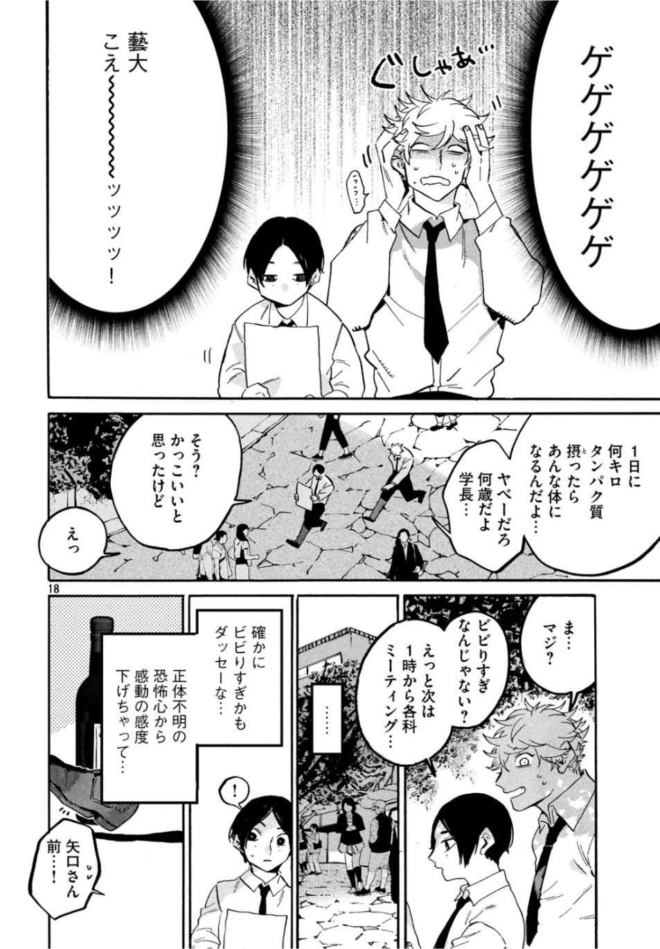 Blue Period. - Chapter 26 - Page 18