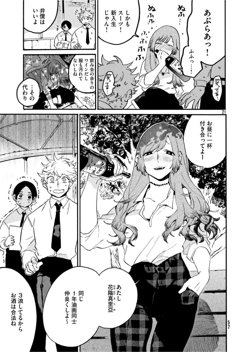 Blue Period. - Chapter 26 - Page 21