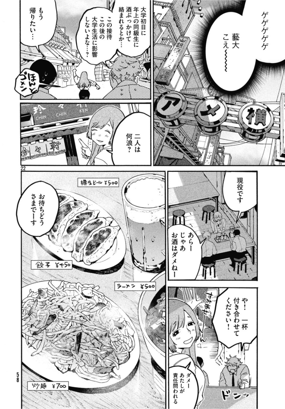 Blue Period. - Chapter 26 - Page 22