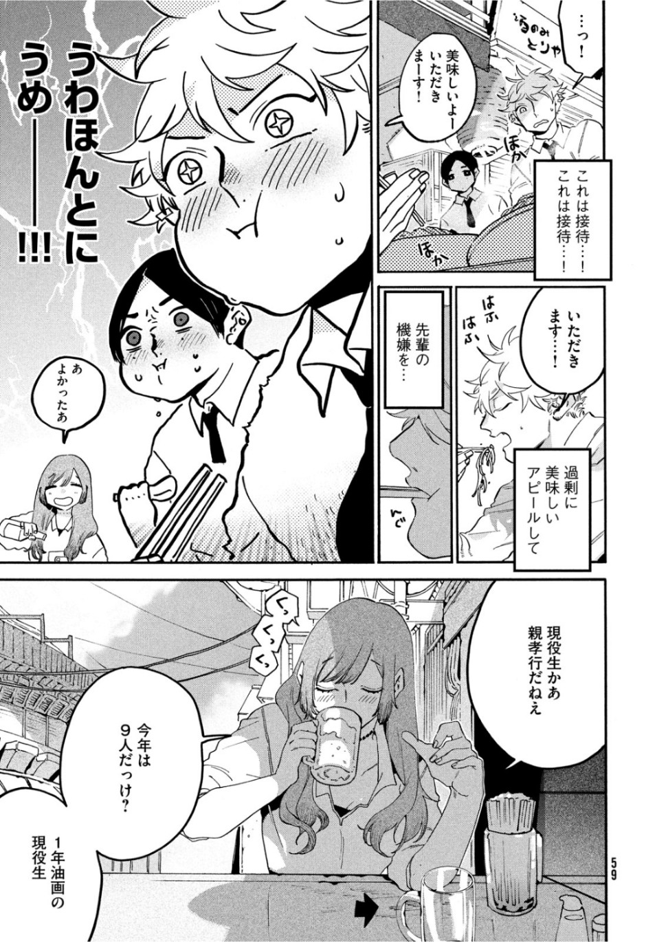 Blue Period. - Chapter 26 - Page 23