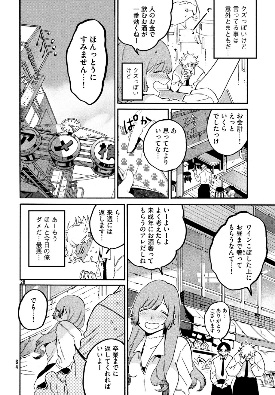 Blue Period. - Chapter 26 - Page 28