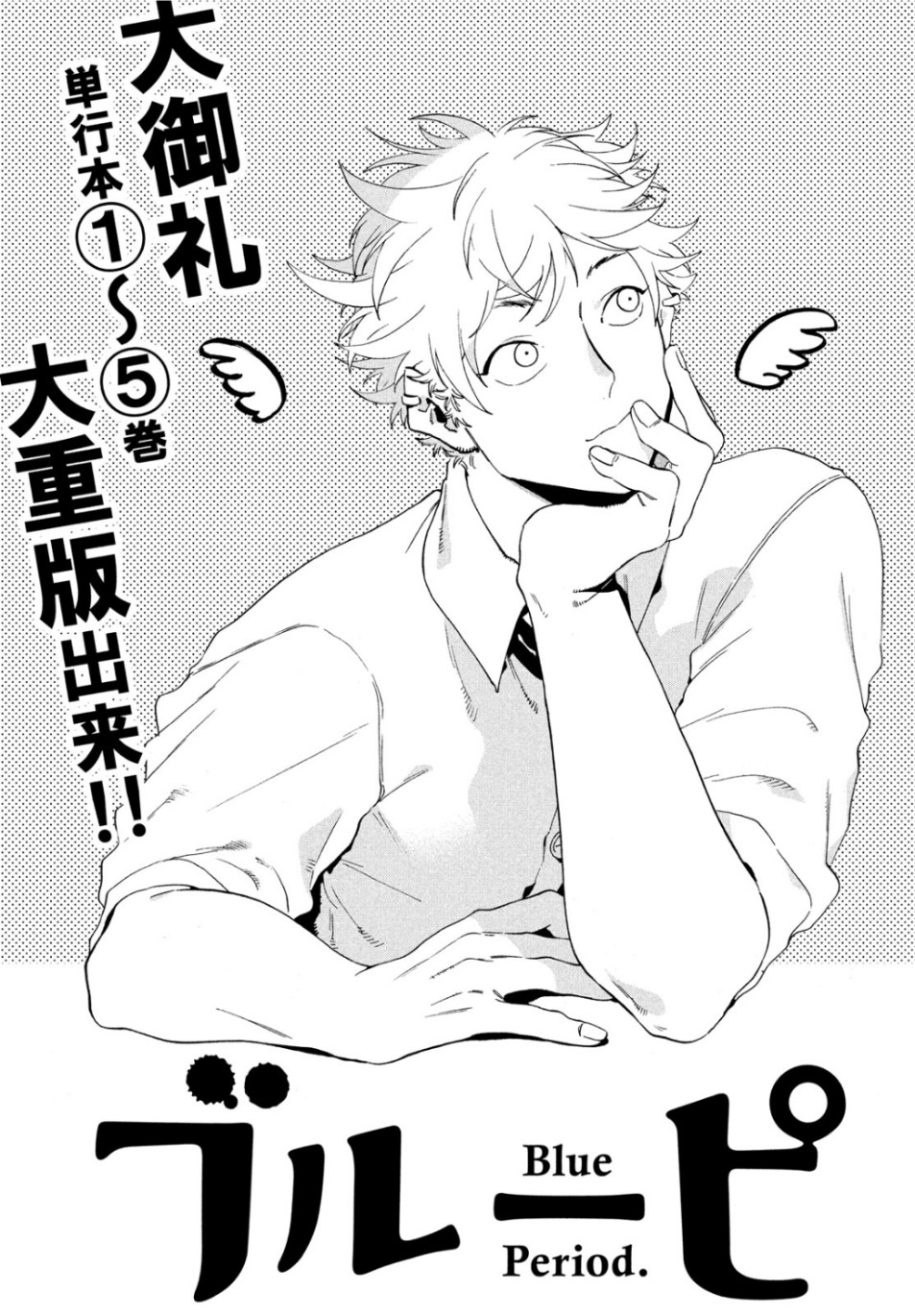 Blue Period. - Chapter 26 - Page 3