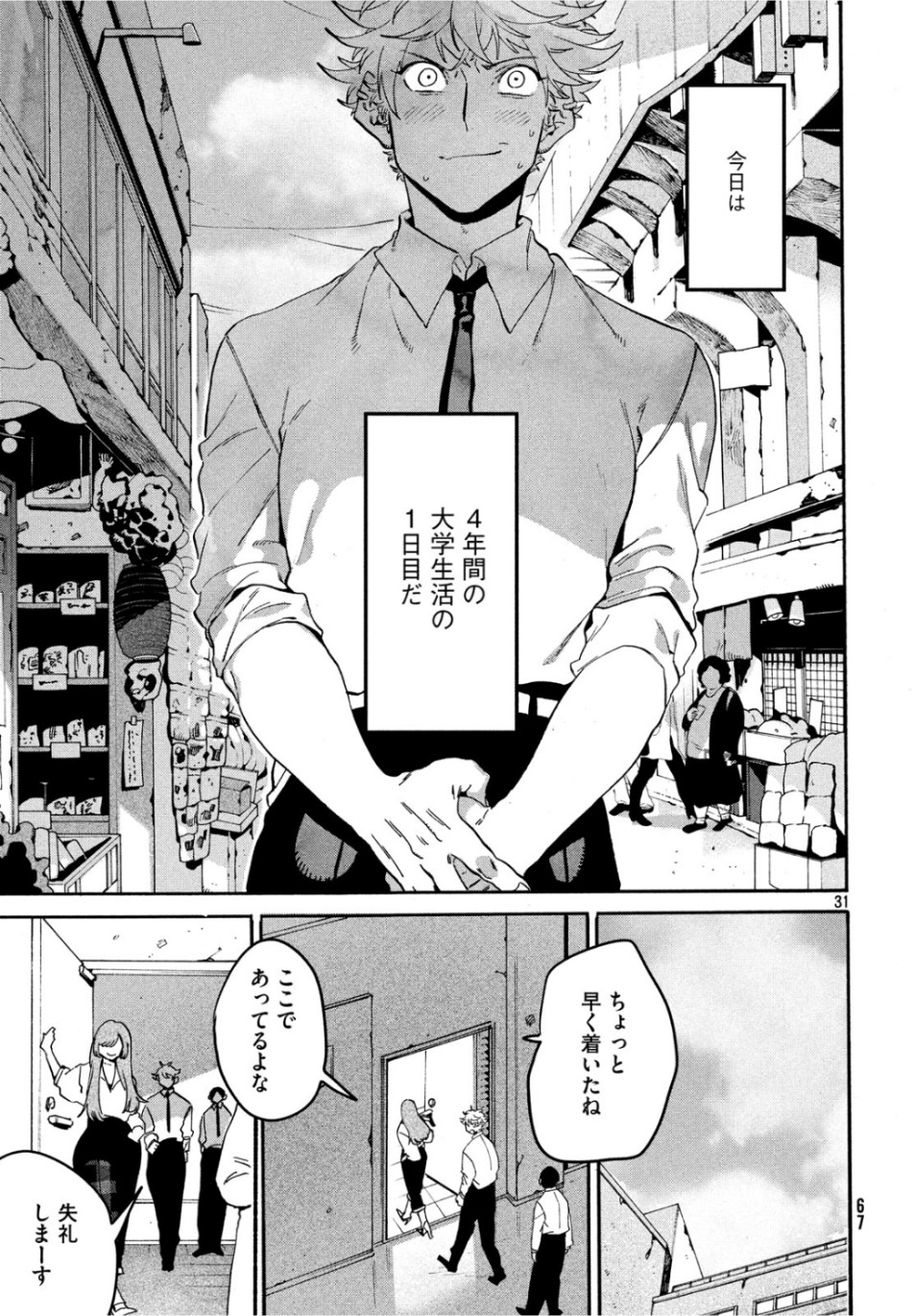 Blue Period. - Chapter 26 - Page 31