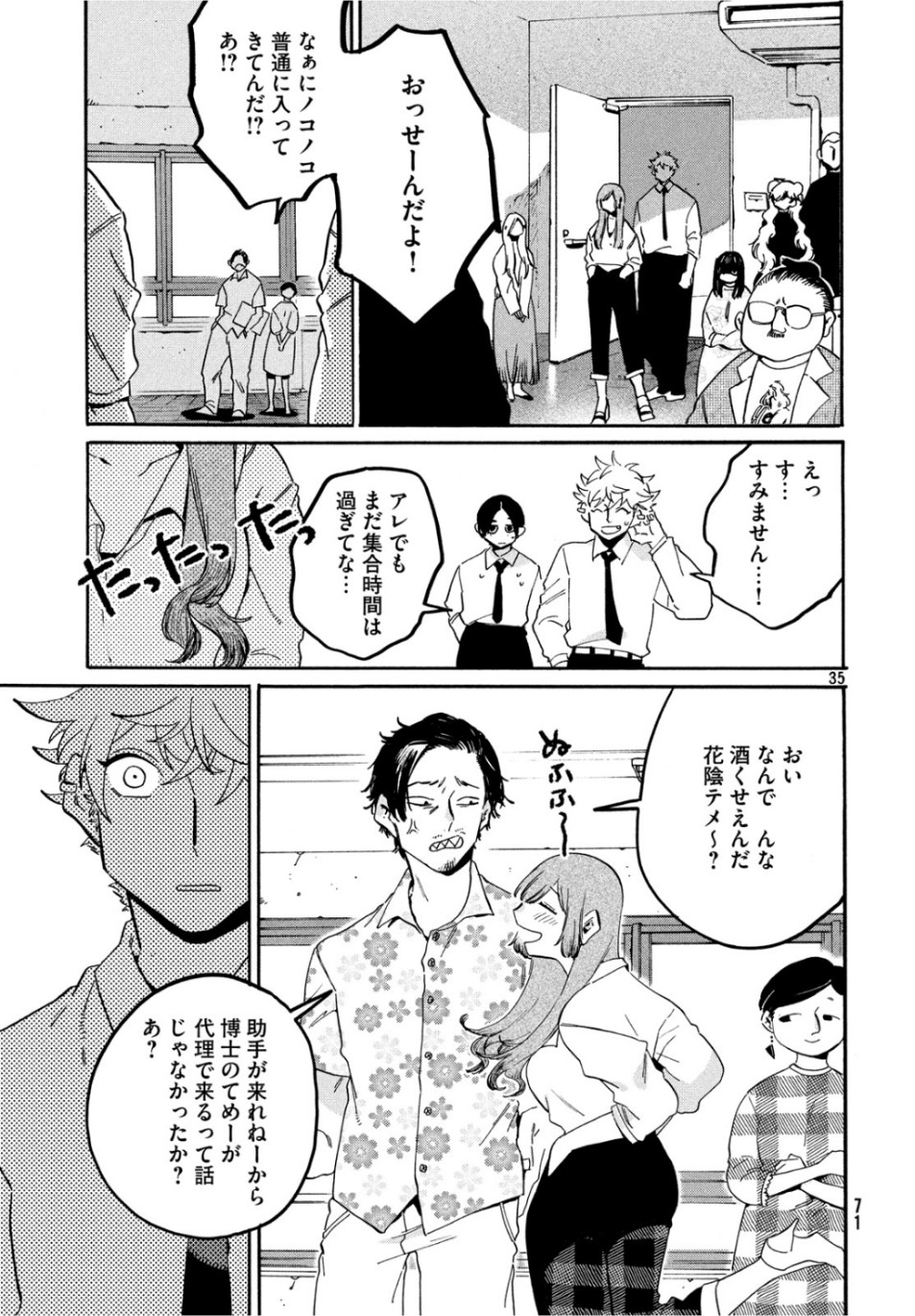 Blue Period. - Chapter 26 - Page 35