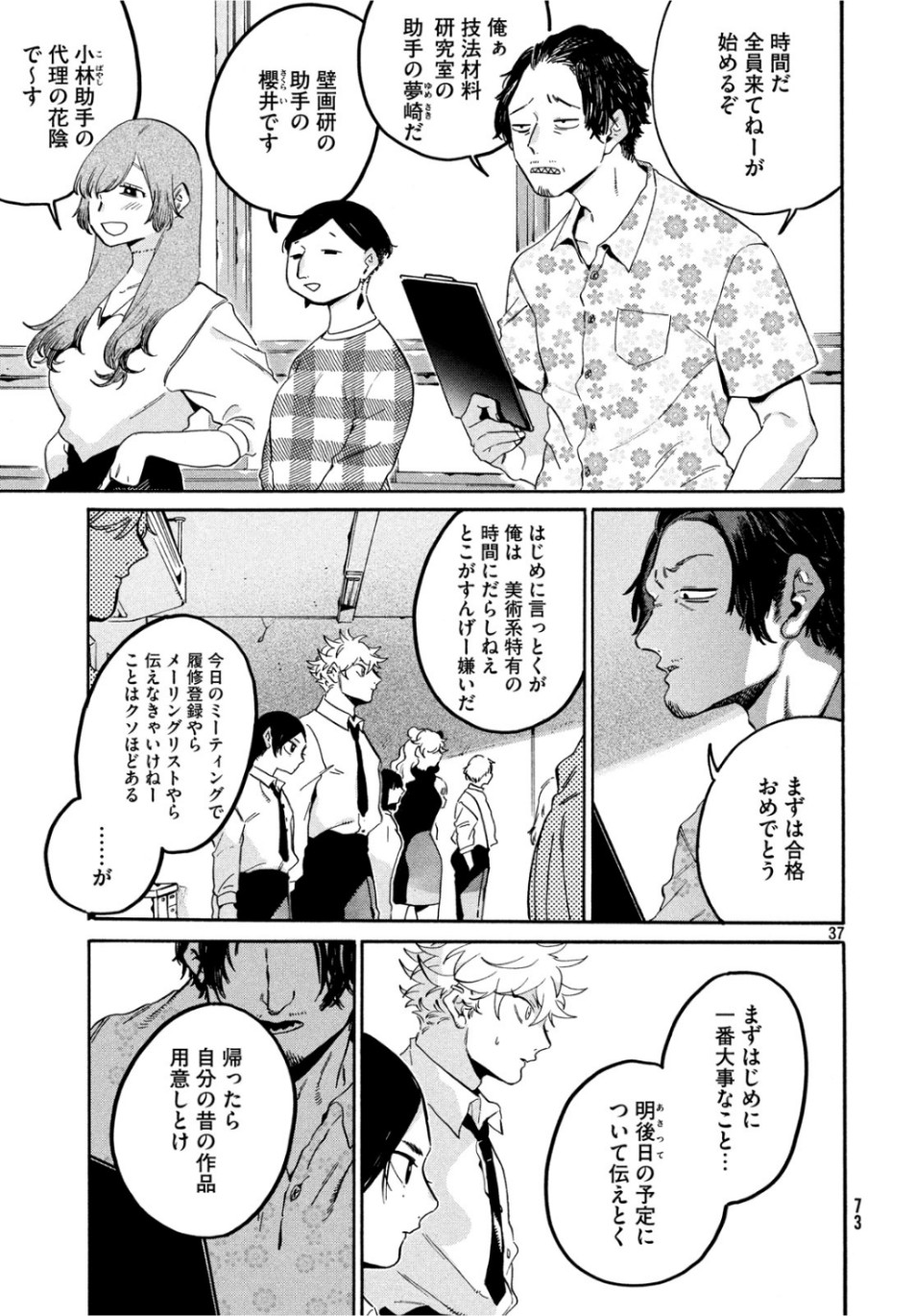 Blue Period. - Chapter 26 - Page 37
