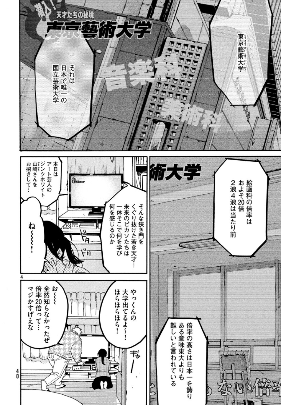 Blue Period. - Chapter 26 - Page 4