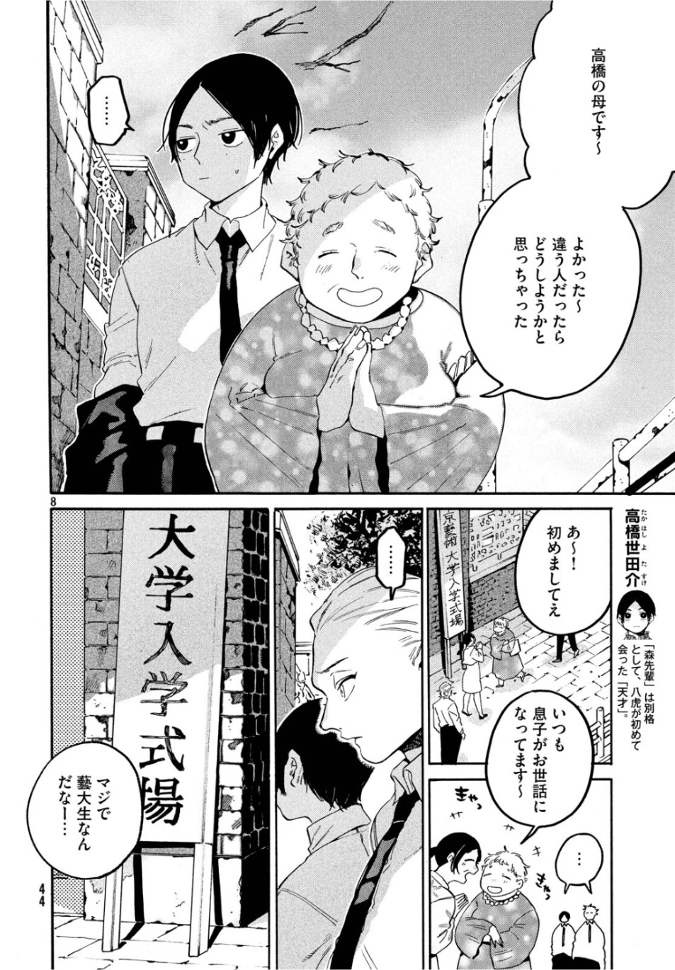 Blue Period. - Chapter 26 - Page 8