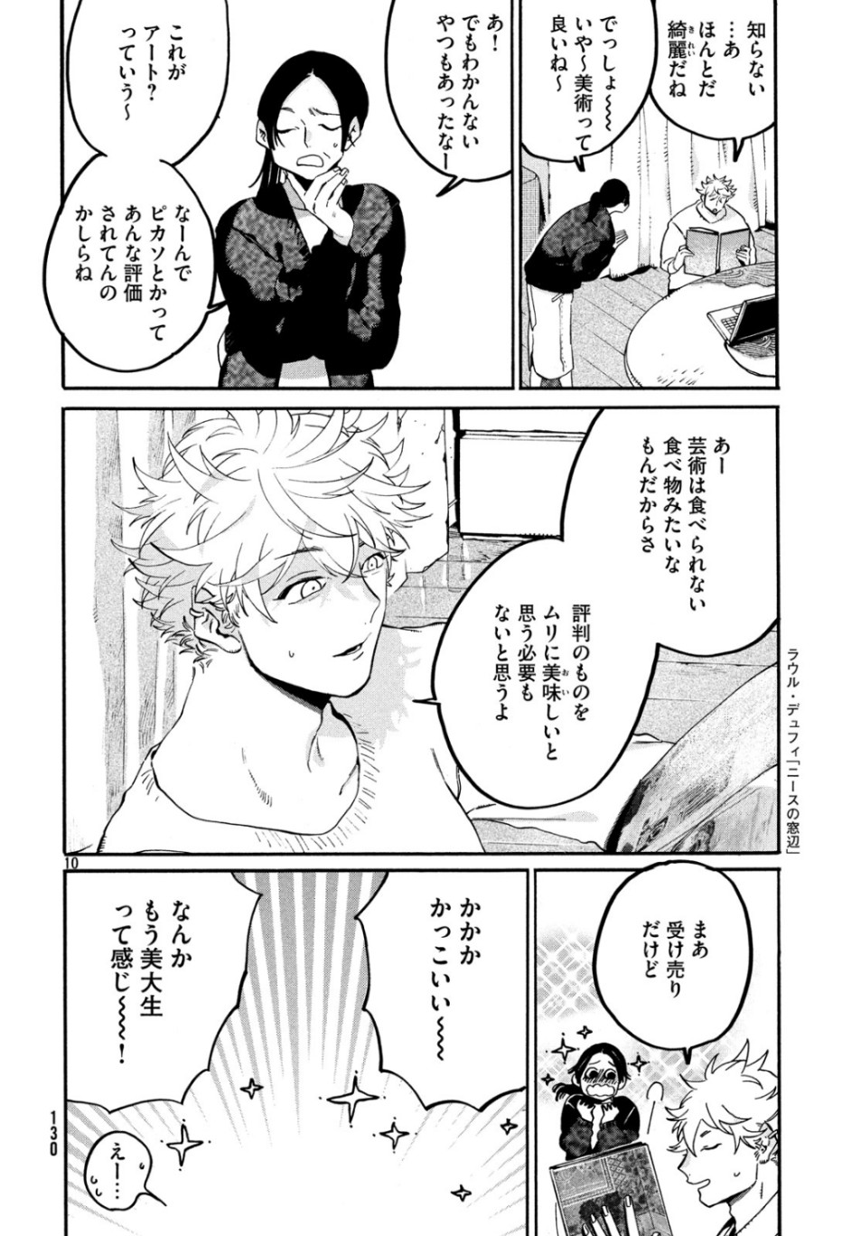 Blue Period. - Chapter 27 - Page 10