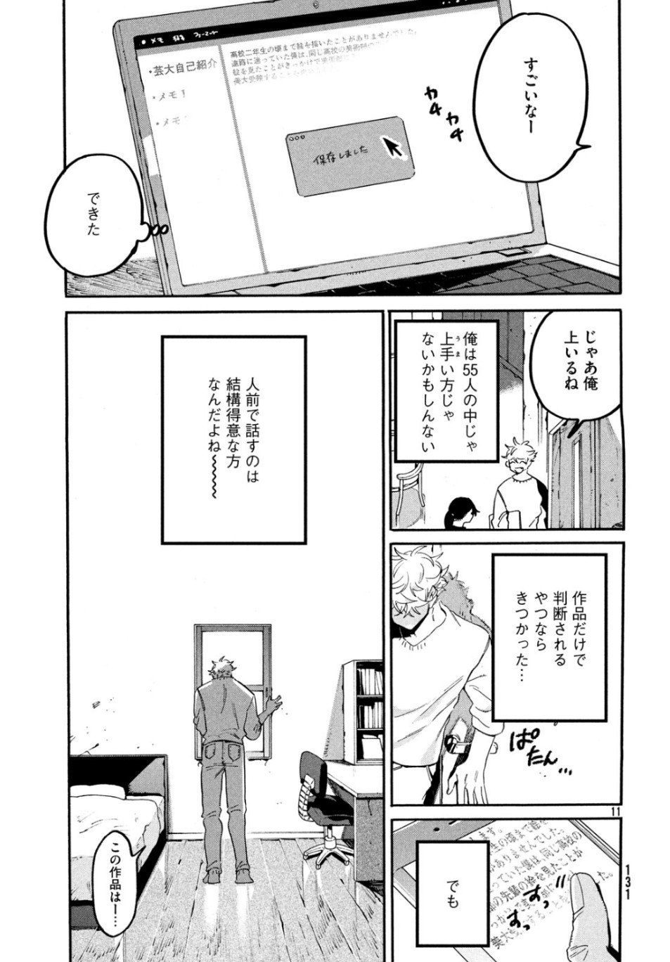Blue Period. - Chapter 27 - Page 11