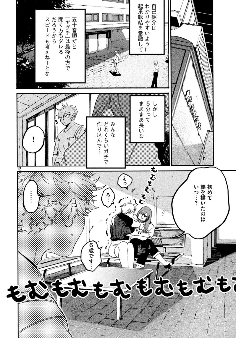 Blue Period. - Chapter 27 - Page 12